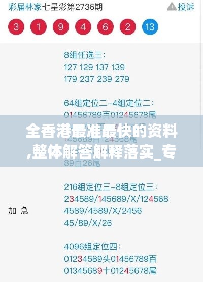 全香港最準最快的資料,整體解答解釋落實_專屬款84.950