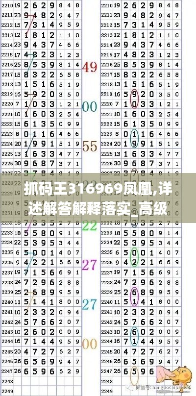 抓碼王316969鳳凰,詳述解答解釋落實_高級款38.212