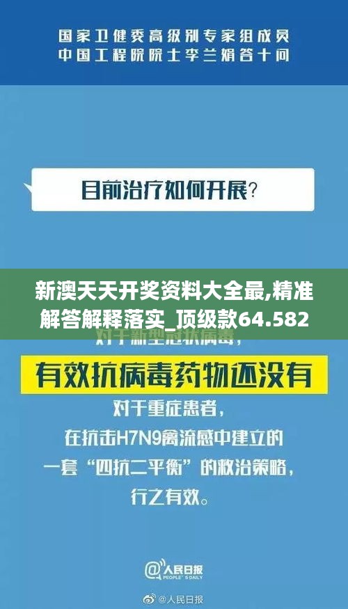 新澳天天開獎資料大全最,精準(zhǔn)解答解釋落實_頂級款64.582