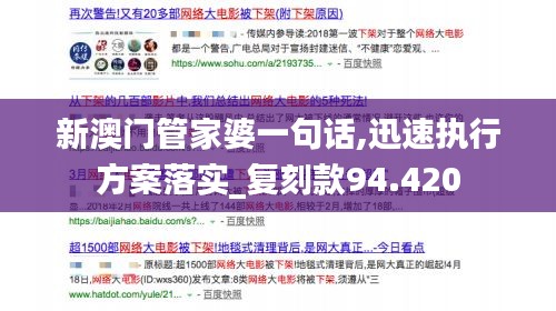 新澳門管家婆一句話,迅速執(zhí)行方案落實_復刻款94.420