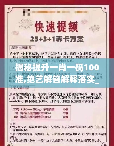 揭秘提升一肖一碼100準(zhǔn),絕藝解答解釋落實_快捷制92.383