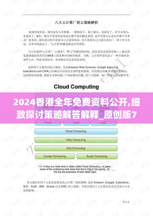 2024香港全年免費資料公開,細致探討策略解答解釋_原創(chuàng)版79.586