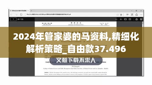 2024年管家婆的馬資料,精細(xì)化解析策略_自由款37.496