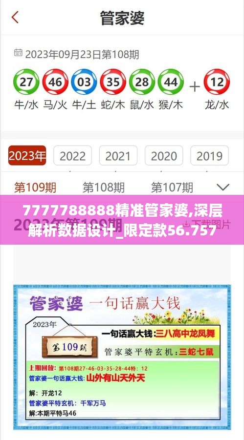 7777788888精準(zhǔn)管家婆,深層解析數(shù)據(jù)設(shè)計(jì)_限定款56.757