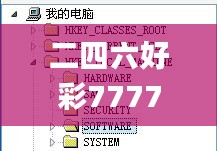 二四六好彩7777788888,迅速解答問題_GU81.424