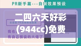 二四六天好彩(944cc)免費資料大全2022,全局性策略實施協(xié)調_尊貴品21.334