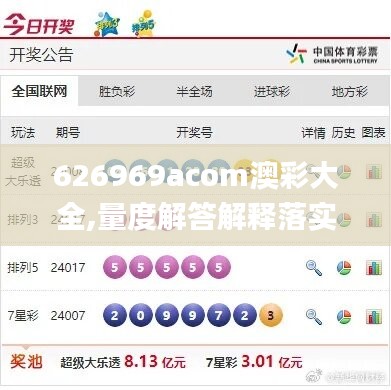 626969acom澳彩大全,量度解答解釋落實(shí)_FT34.365