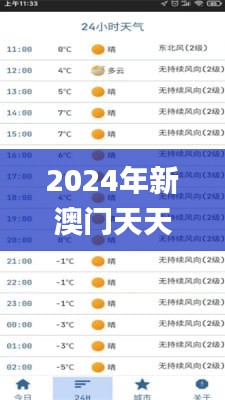 2024年新澳門天天開彩,真實解答解釋落實_高級款31.548