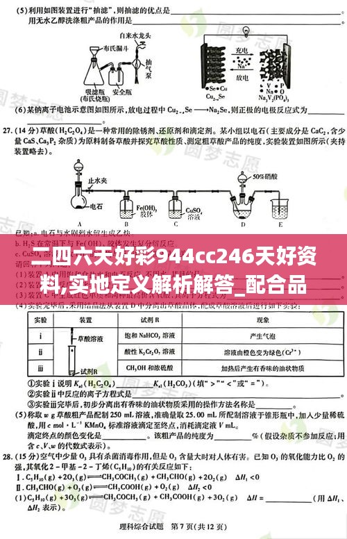 二四六天好彩944cc246天好資料,實(shí)地定義解析解答_配合品65.862