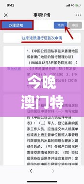 今晚澳門特馬開的什么號碼2024,深入解析落實策略_變更版13.859