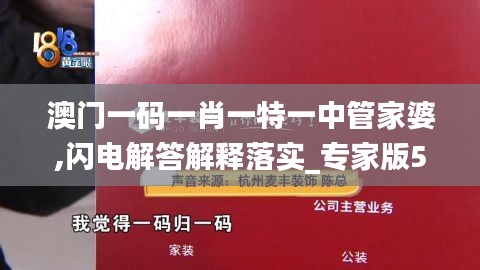 澳門一碼一肖一特一中管家婆,閃電解答解釋落實_專家版57.891