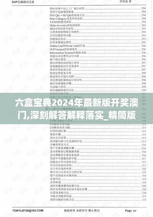 六盒寶典2024年最新版開獎(jiǎng)澳門,深刻解答解釋落實(shí)_精簡(jiǎn)版28.432