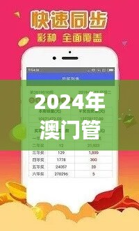 2024年澳門管家婆三肖100%,快速決策方案探討_前進(jìn)版81.449