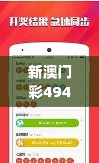 新澳門彩4949最新開獎號碼,理念解答解釋落實_pro31.376