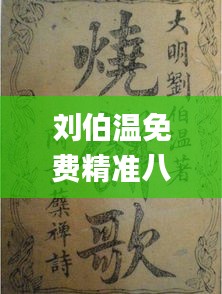 劉伯溫免費精準八肖八碼,經(jīng)驗解答解釋落實_Harmony款89.963