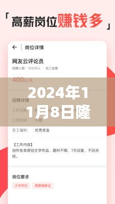 隆昌最新兼職信息概覽，把握未來兼職機遇的三大要點（2024年11月版）