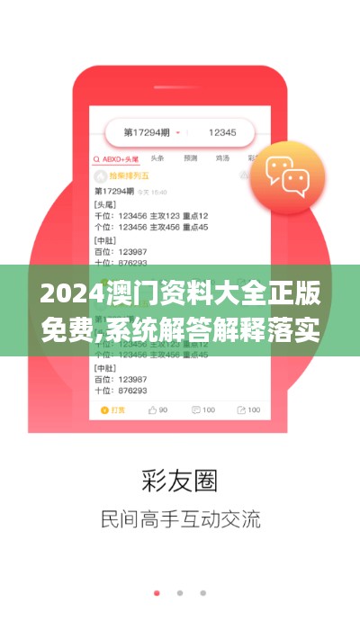 2024澳門資料大全正版免費(fèi),系統(tǒng)解答解釋落實_冒險款96.169