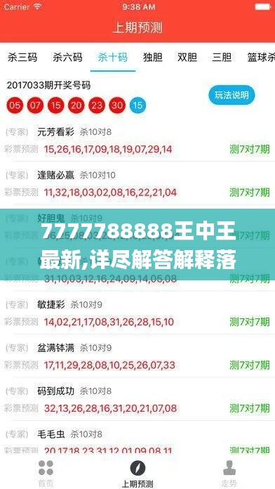 7777788888王中王最新,詳盡解答解釋落實_vShop69.278