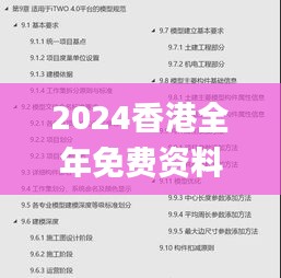 2024香港全年免費(fèi)資料公開,簡(jiǎn)化流程落實(shí)評(píng)估_私密款69.686