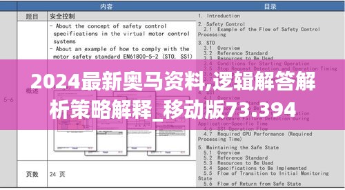 2024最新奧馬資料,邏輯解答解析策略解釋_移動(dòng)版73.394