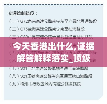 今天香港出什么,證據(jù)解答解釋落實(shí)_頂級款42.799