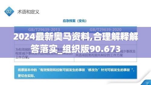 2024最新奧馬資料,合理解釋解答落實(shí)_組織版90.673