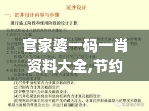 官家婆一碼一肖資料大全,節(jié)約解答實(shí)施解釋_黃金集96.710