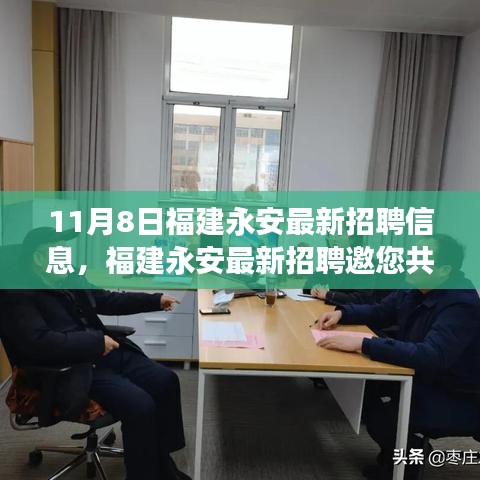 福建永安最新招聘啟幕，共探自然秘境，啟程尋找平和之旅