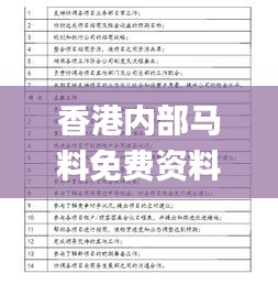 香港內(nèi)部馬料免費(fèi)資料亮點(diǎn),專(zhuān)業(yè)手冊(cè)指導(dǎo)說(shuō)明_復(fù)合版23.955