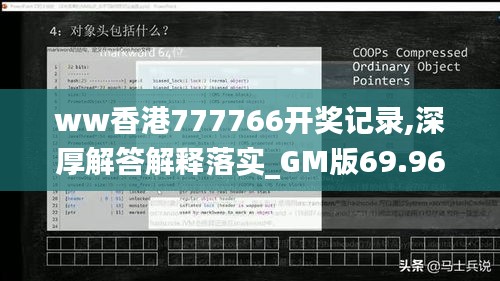 ww香港777766開(kāi)獎(jiǎng)記錄,深厚解答解釋落實(shí)_GM版69.962