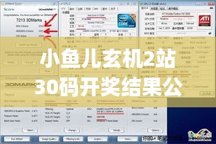 小魚兒玄機2站30碼開獎結(jié)果公布,詳盡解答解釋落實_macOS71.535