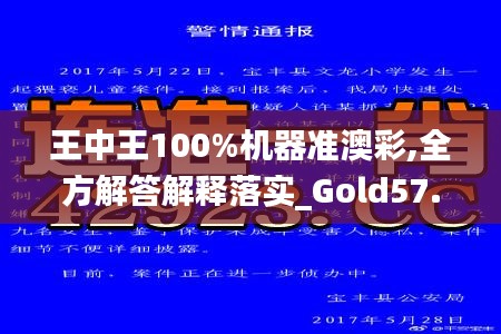 王中王100%機(jī)器準(zhǔn)澳彩,全方解答解釋落實(shí)_Gold57.659