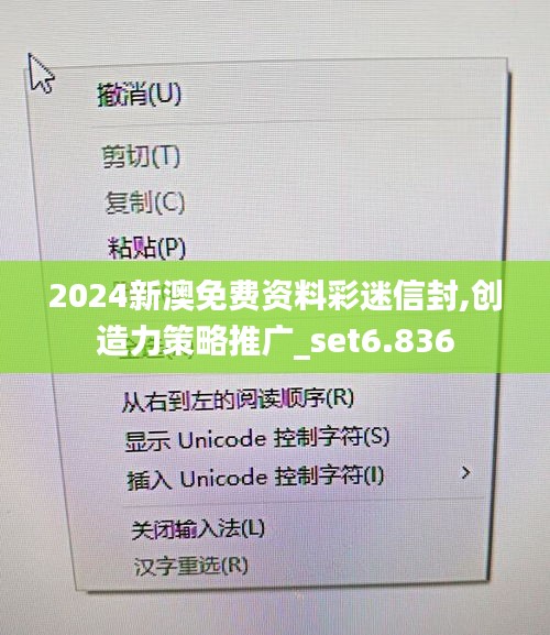 2024新澳免費(fèi)資料彩迷信封,創(chuàng)造力策略推廣_set6.836