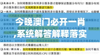 今晚澳門必開一肖,系統(tǒng)解答解釋落實_Z64.467