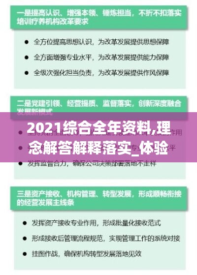 2021綜合全年資料,理念解答解釋落實_體驗版36.710