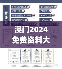 澳門2024免費(fèi)資料大全,實(shí)地驗(yàn)證解析數(shù)據(jù)_金質(zhì)版42.434