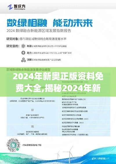 2024年新奧正版資料免費大全,揭秘2024年新奧正版資料免費,綜合檢測的落實方法_高效制37.817