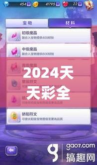 2024天天彩全年免費(fèi)資料,立刻計(jì)劃解析響應(yīng)_極致集47.738