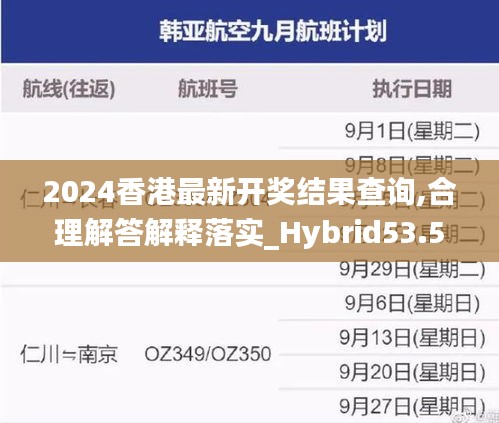 2024香港最新開獎結(jié)果查詢,合理解答解釋落實_Hybrid53.592