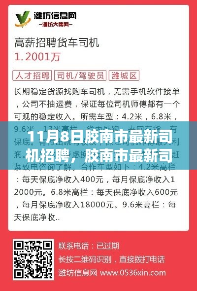 膠南市最新司機招聘，駕馭未來的機會與挑戰(zhàn)，開啟成長之旅