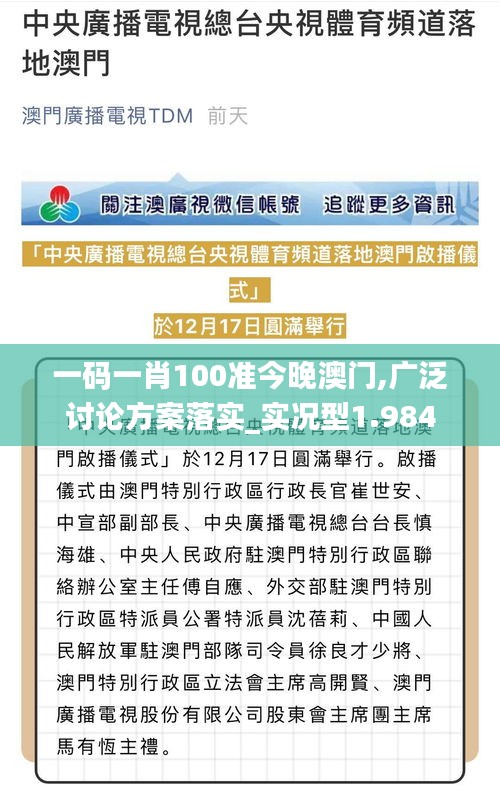 一碼一肖100準(zhǔn)今晚澳門,廣泛討論方案落實_實況型1.984