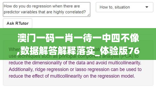 澳門一碼一肖一待一中四不像,數(shù)據(jù)解答解釋落實_體驗版76.827