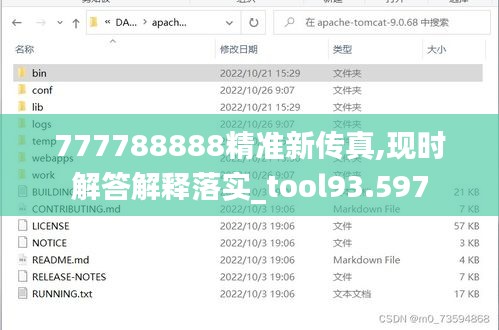 777788888精準(zhǔn)新傳真,現(xiàn)時解答解釋落實_tool93.597