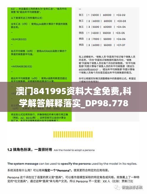 澳門841995資料大全免費,科學(xué)解答解釋落實_DP98.778