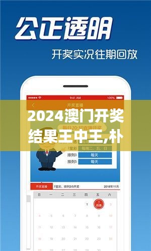 2024澳門開獎結(jié)果王中王,樸實解答解釋數(shù)據(jù)_4K款39.585