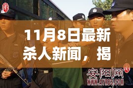 揭秘最新殺人新聞?wù)嫦啵瑧?yīng)對(duì)危險(xiǎn)的關(guān)鍵技能指南（初學(xué)者與進(jìn)階用戶必讀）