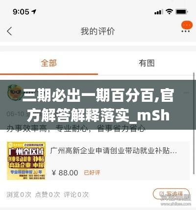 三期必出一期百分百,官方解答解釋落實(shí)_mShop51.877