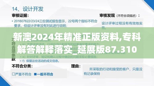 新澳2024年精準(zhǔn)正版資料,?？平獯鸾忉屄鋵?shí)_延展版87.310