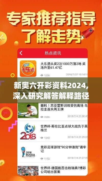 新奧六開彩資料2024,深入研究解答解釋路徑_媒體品58.102