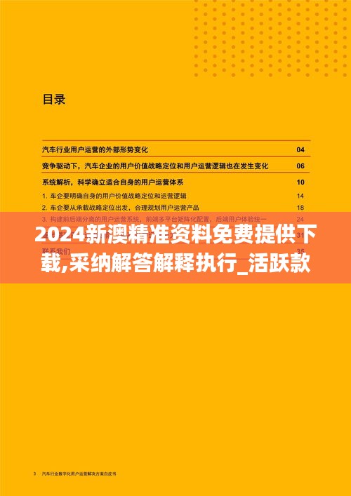 2024新澳精準資料免費提供下載,采納解答解釋執(zhí)行_活躍款98.959